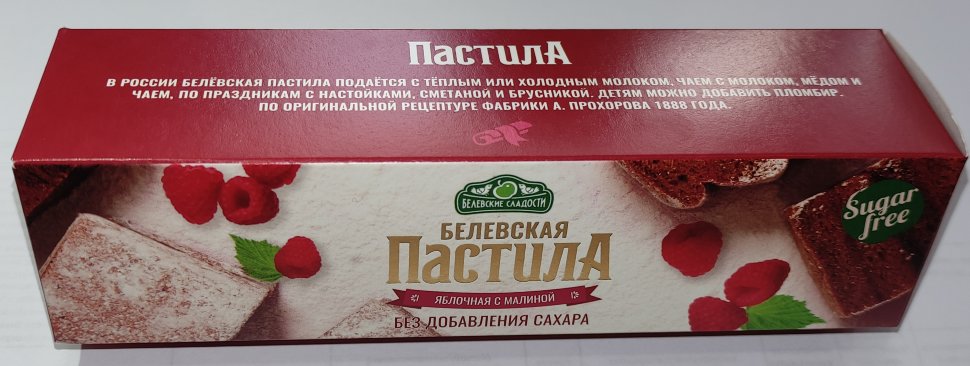  Пастила 100г с малиной белевская диетическая НОВЫЙ ФОРМАТ(2шт по 50г) в Заинске