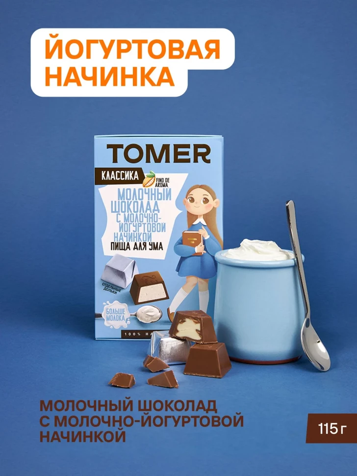 Фабрика Томер Кидс Молочный шоколад  с йогуртовой начинкой, 115г в Заинске